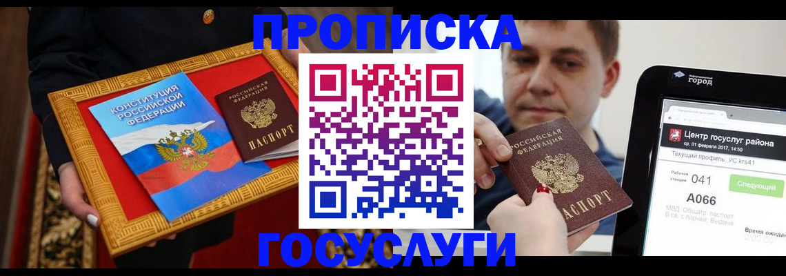 прописка для работы в Чистополье