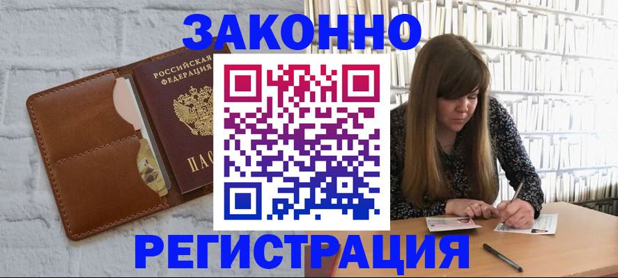 временная регистрация законно в Чистополье